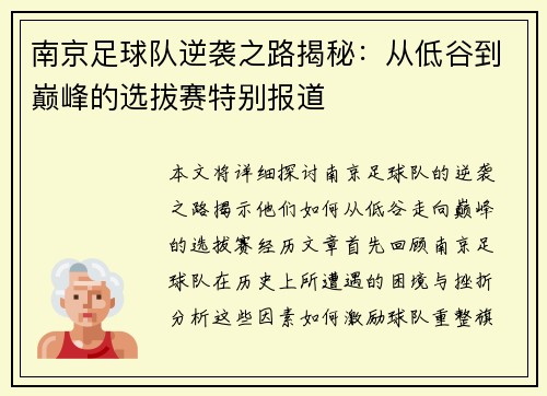 南京足球队逆袭之路揭秘：从低谷到巅峰的选拔赛特别报道